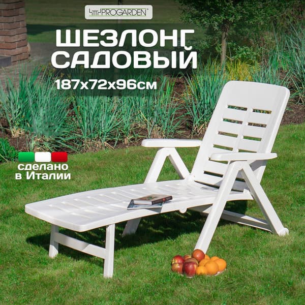 Складной шезлонг Ipae Progarden Smeraldo / SME30CBI 2