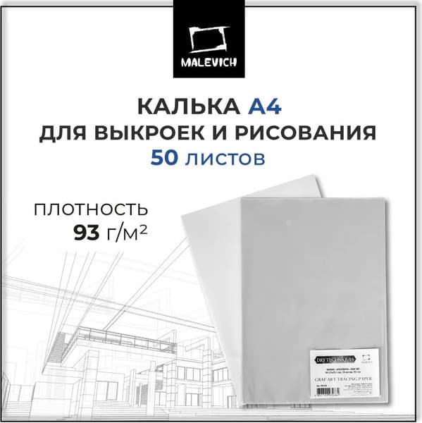Калька Малевичъ 195154 2