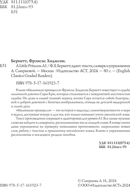 Книга АСТ A Little Princess. A1, мягкая обложка 2
