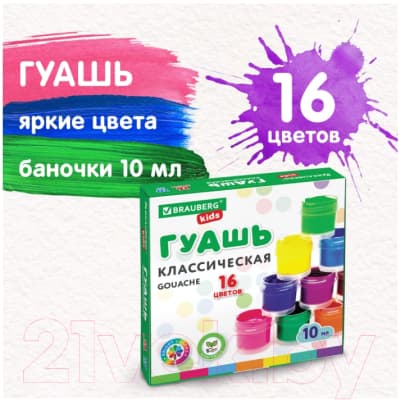 Гуашь Brauberg Kids New / 192375 5