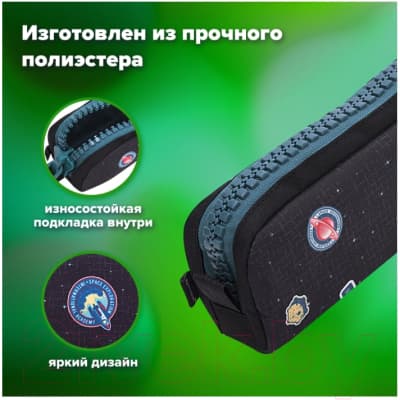 Пенал Brauberg Space mission / 271567 9
