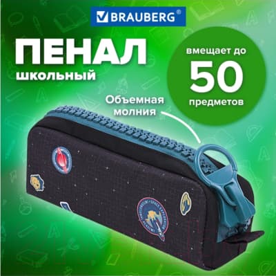 Пенал Brauberg Space mission / 271567 8