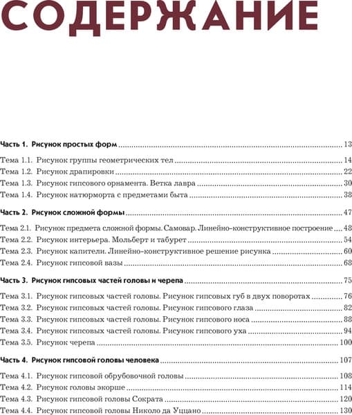 Учебное пособие КоЛибри Рисунок / 9785389232143 2