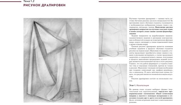 Учебное пособие КоЛибри Рисунок / 9785389232143 4