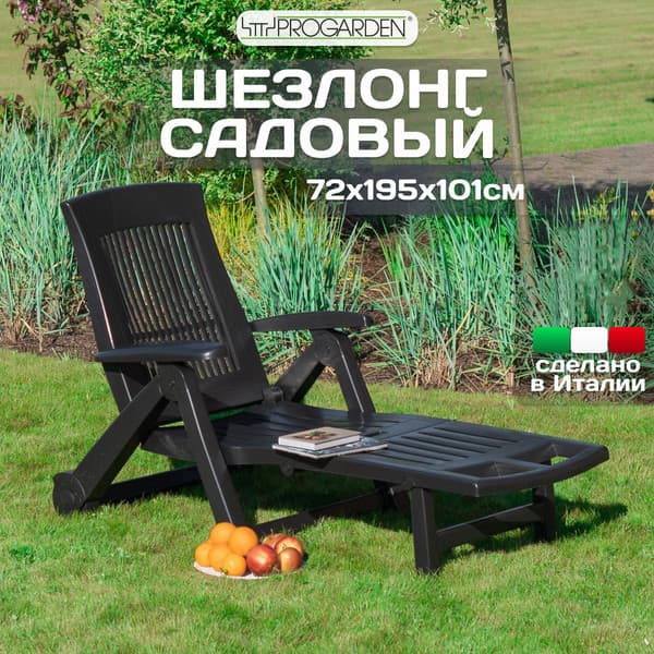 Складной шезлонг Ipae Progarden Zircone / ZIR18CА2 2
