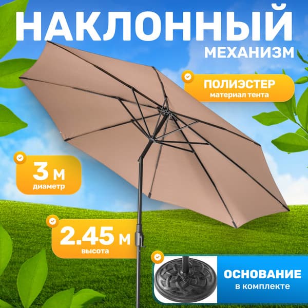 Зонт садовый Sundays B093801-1 2