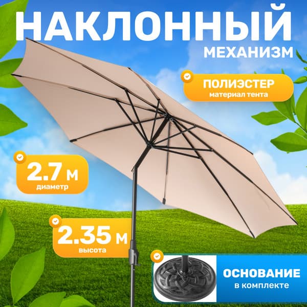 Зонт садовый Sundays B093801-1 2