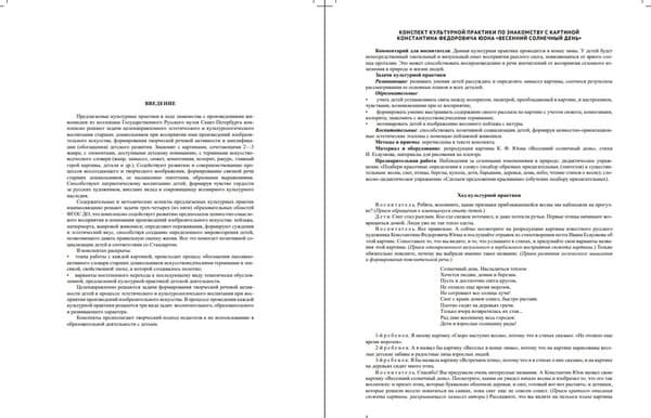 Учебное пособие Детство-Пресс Масленица в русской живописи. 5-7 лет, мягкая обложка 3