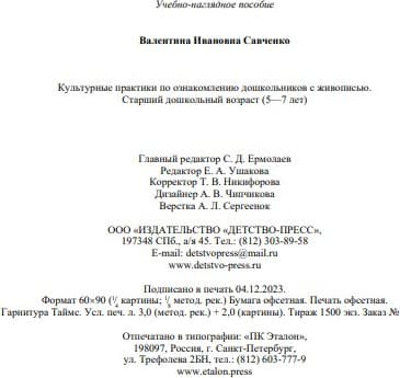 Учебное пособие Детство-Пресс Масленица в русской живописи. 5-7 лет, мягкая обложка 5