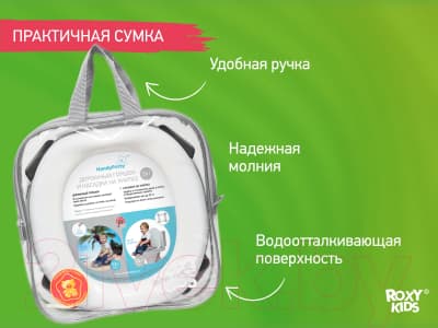 Дорожный горшок ROXY-KIDS HandyPotty / HP-250GT 4