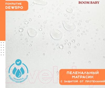 Пеленальный матрас Boom Baby Карапуз 65x55 / BB/ПН-05 5