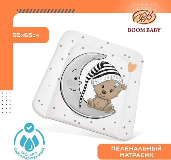 Пеленальный матрас Boom Baby Мишка на луне 65x55 / BB/ПН-08 2