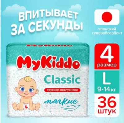 Подгузники-трусики детские MyKiddo Classic L 9-14кг 3
