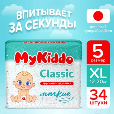 Подгузники-трусики детские MyKiddo Classic XL 12-20кг 3