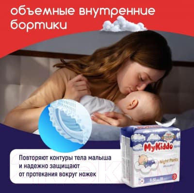 Подгузники-трусики детские MyKiddo Night L 9-14кг 9