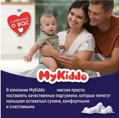 Подгузники-трусики детские MyKiddo Night M 6-10кг 5