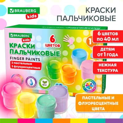 Пальчиковые краски Brauberg Kids / 192400 7