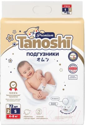 Подгузники детские Tanoshi Premium Baby Diapers S 4-8кг 2