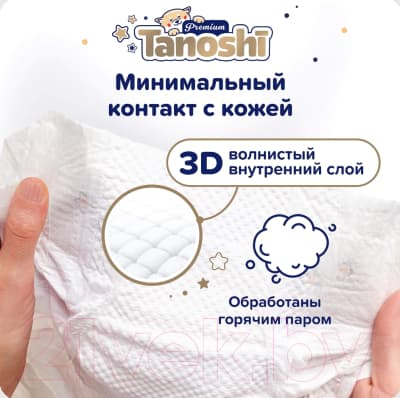 Подгузники детские Tanoshi Premium Baby Diapers S 4-8кг 8