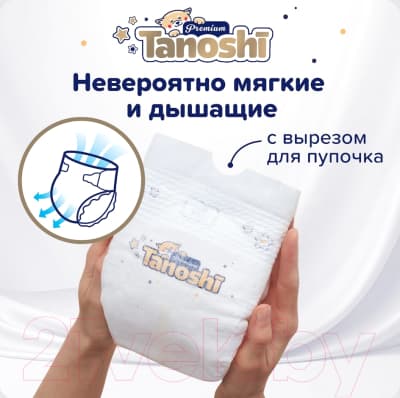 Подгузники детские Tanoshi Premium Baby Diapers S 4-8кг 6