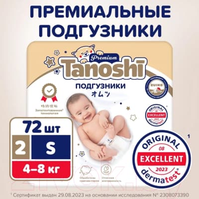 Подгузники детские Tanoshi Premium Baby Diapers S 4-8кг 4