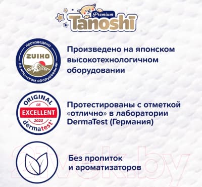Подгузники детские Tanoshi Premium Baby Diapers S 4-8кг 9