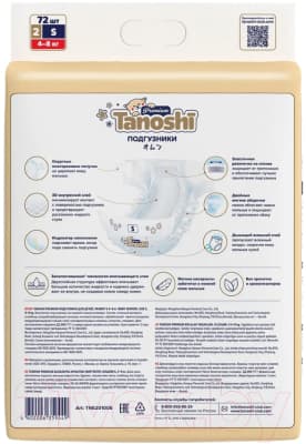 Подгузники детские Tanoshi Premium Baby Diapers S 4-8кг 3