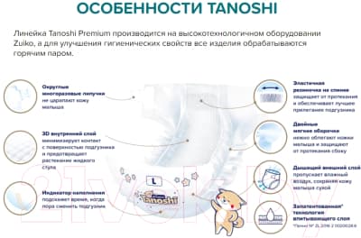 Подгузники детские Tanoshi Premium Baby Diapers L 9-14кг 4