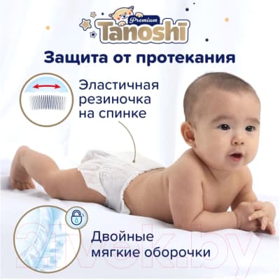 Подгузники детские Tanoshi Premium Baby Diapers L 9-14кг 8
