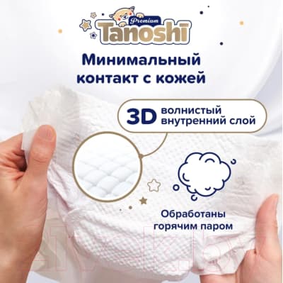 Подгузники детские Tanoshi Premium Baby Diapers L 9-14кг 10
