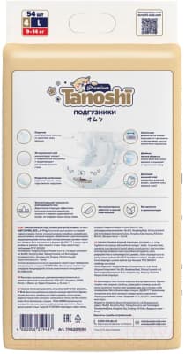 Подгузники детские Tanoshi Premium Baby Diapers L 9-14кг 3
