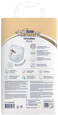 Подгузники-трусики детские Tanoshi Premium Baby Pants M 6-11кг 3