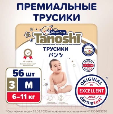 Подгузники-трусики детские Tanoshi Premium Baby Pants M 6-11кг 4