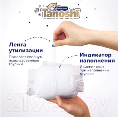 Подгузники-трусики детские Tanoshi Premium Baby Pants M 6-11кг 6