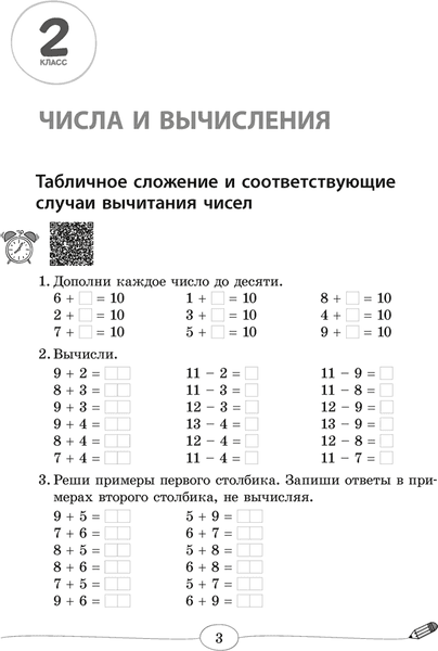 Учебное пособие Аверсэв Математика. 2-4 классы. Большой тренажер, мягкая обложка 2