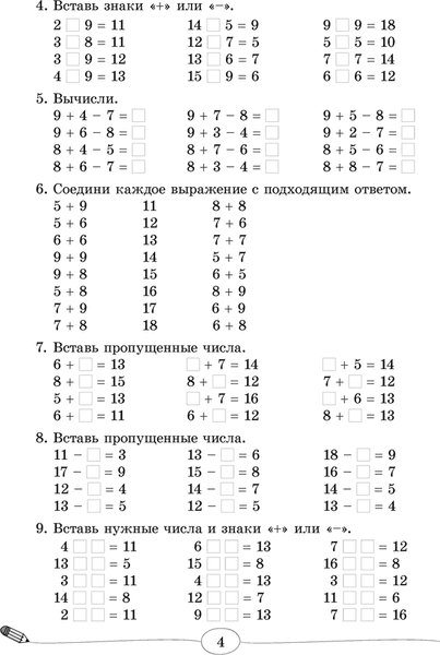 Учебное пособие Аверсэв Математика. 2-4 классы. Большой тренажер, мягкая обложка 3