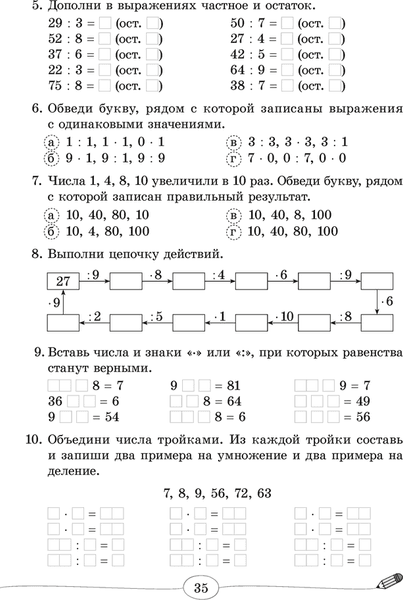 Учебное пособие Аверсэв Математика. 2-4 классы. Большой тренажер, мягкая обложка 6