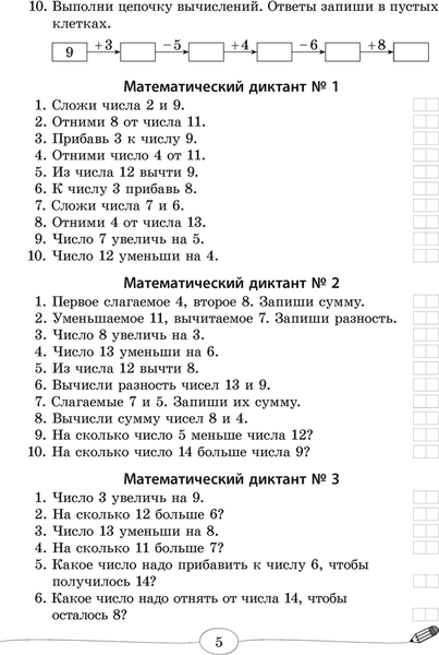 Учебное пособие Аверсэв Математика. 2-4 классы. Большой тренажер, мягкая обложка 4