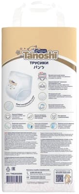 Подгузники-трусики детские Tanoshi Premium Baby Pants L 9-14кг 3