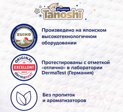 Подгузники-трусики детские Tanoshi Premium Baby Pants L 9-14кг 9