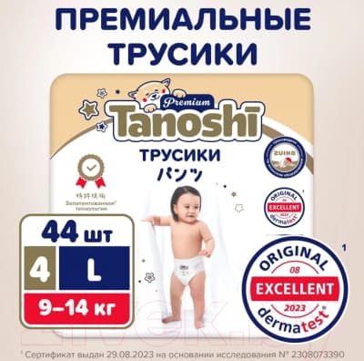 Подгузники-трусики детские Tanoshi Premium Baby Pants L 9-14кг 4