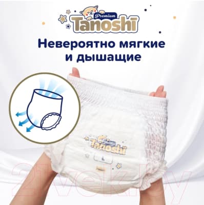 Подгузники-трусики детские Tanoshi Premium Baby Pants L 9-14кг 5