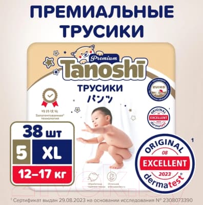 Подгузники-трусики детские Tanoshi Premium Baby Pants XL 12-17кг 4