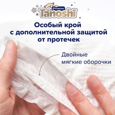 Подгузники-трусики детские Tanoshi Premium Baby Pants XL 12-17кг 8