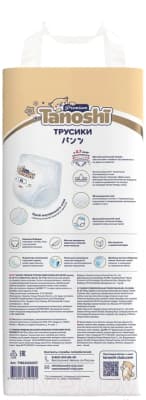 Подгузники-трусики детские Tanoshi Premium Baby Pants XXL 15кг 5