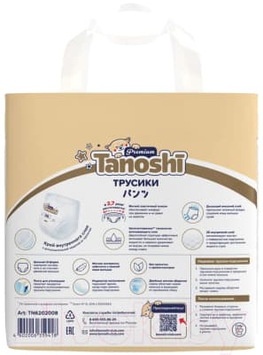 Подгузники-трусики детские Tanoshi Premium Baby Pants XXL 15кг 4