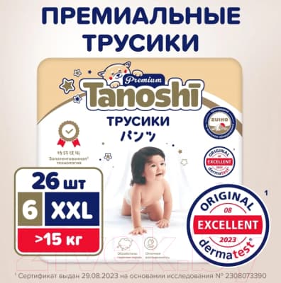Подгузники-трусики детские Tanoshi Premium Baby Pants XXL 15кг 2