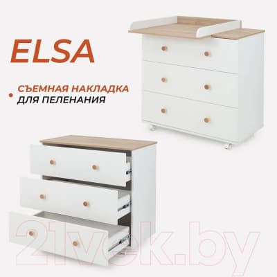 Комод пеленальный Rant Elsa / 121 8
