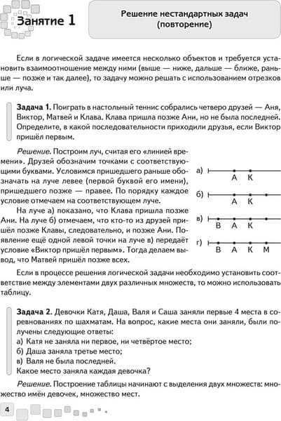 Рабочая тетрадь Аверсэв Математика. 3 класс. Решение текстовых задач, мягкая обложка 4