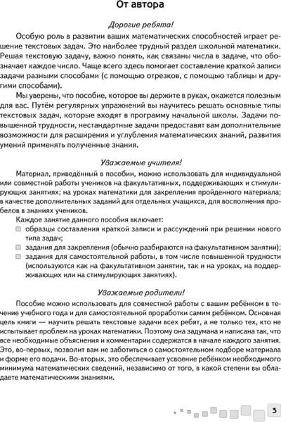 Рабочая тетрадь Аверсэв Математика. 3 класс. Решение текстовых задач, мягкая обложка 3